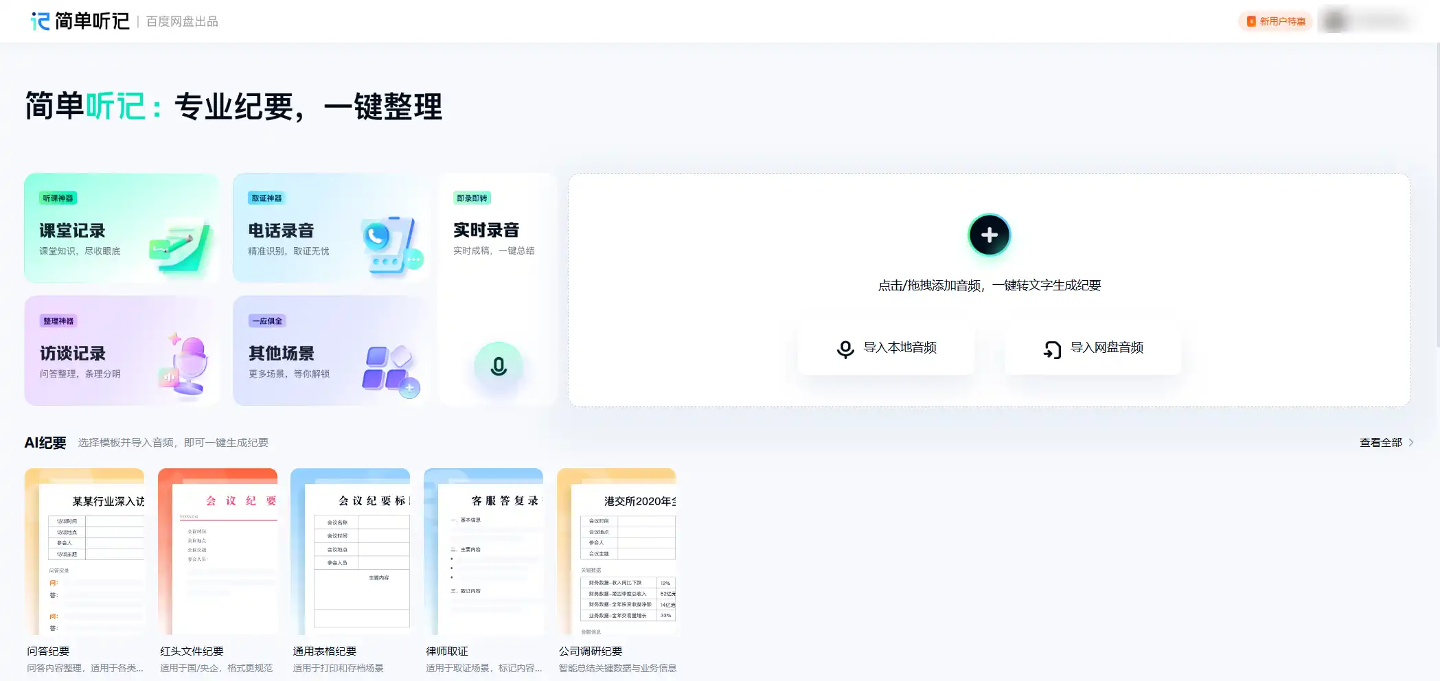 简单听记
