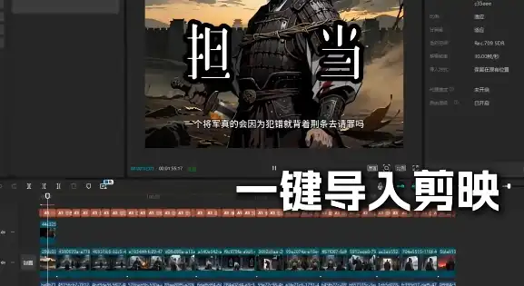 剪映小助手插件客户端下载,一键将AI生成的视频内容导入剪映,快速完成剪辑与合成