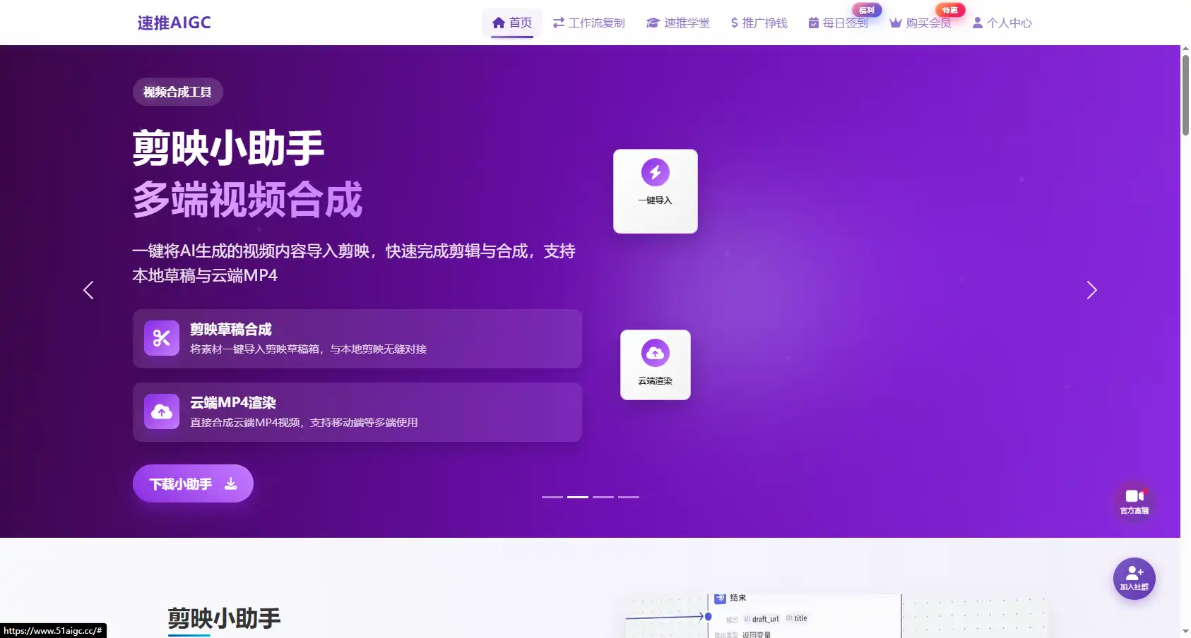 剪映小助手插件客户端下载,一键将AI生成的视频内容导入剪映,快速完成剪辑与合成