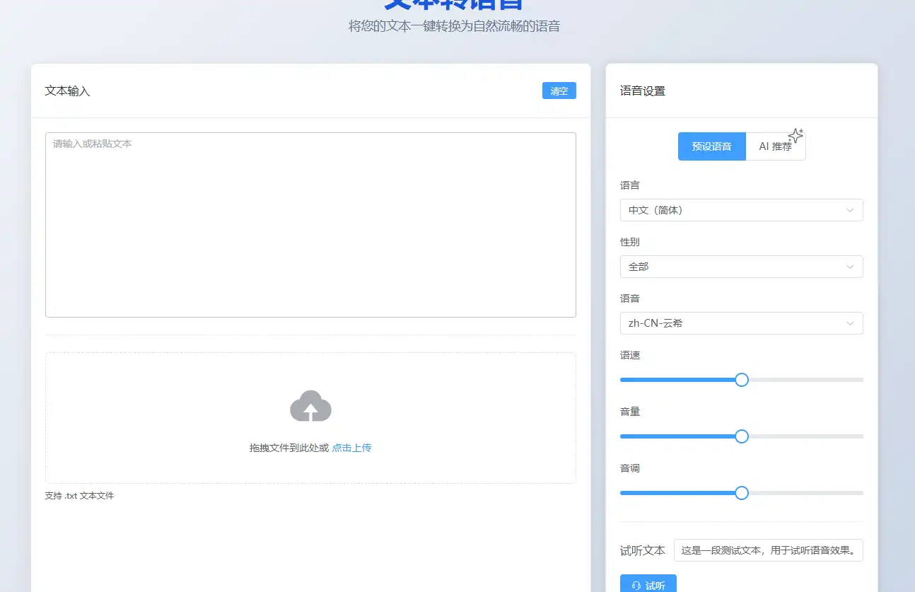 好用的AI文本转语音工具,AI语音生成工具推荐!