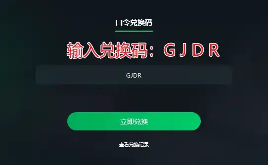 最新游戏加速器兑换码,免费加速器兑换码CDK获取!