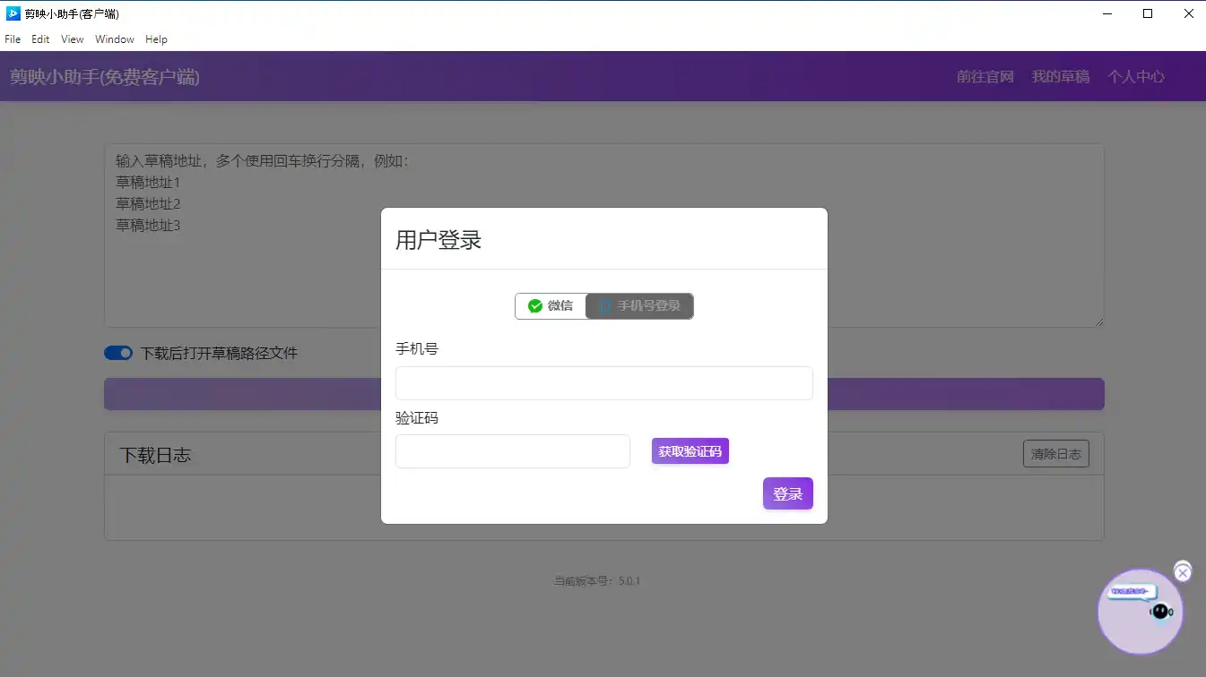 剪映小助手使用教程,包含官网下载地址!