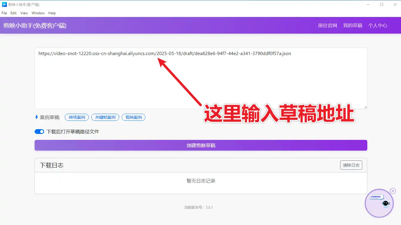 剪映小助手使用教程,包含官网下载地址!