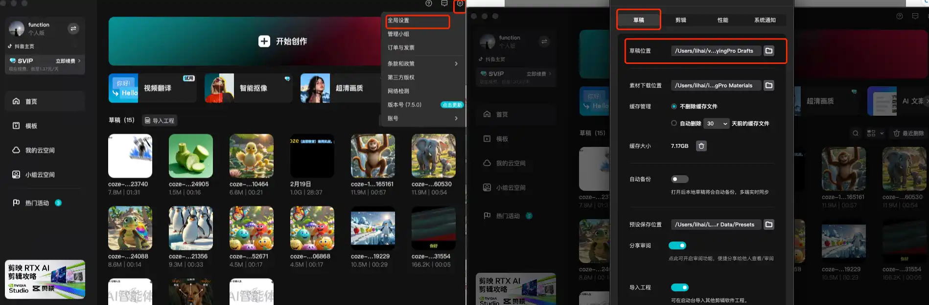剪映小助手使用教程,包含官网下载地址!