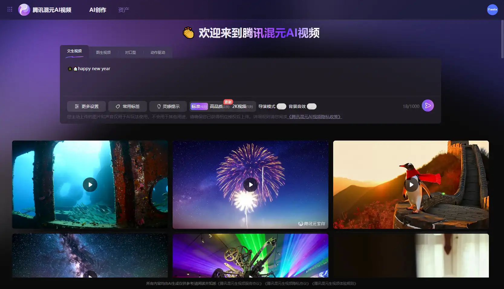 腾讯混元AI视频