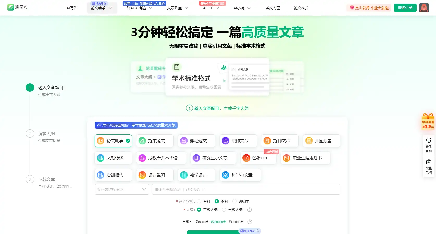 AI论文写作,AI论文查重、答辩PPT工具推荐!