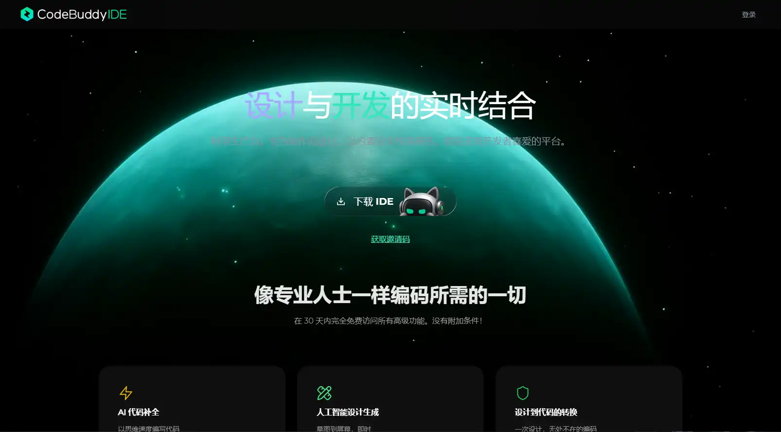 CodeBuddy:腾讯云 AI 一站式代码与设计协作平台