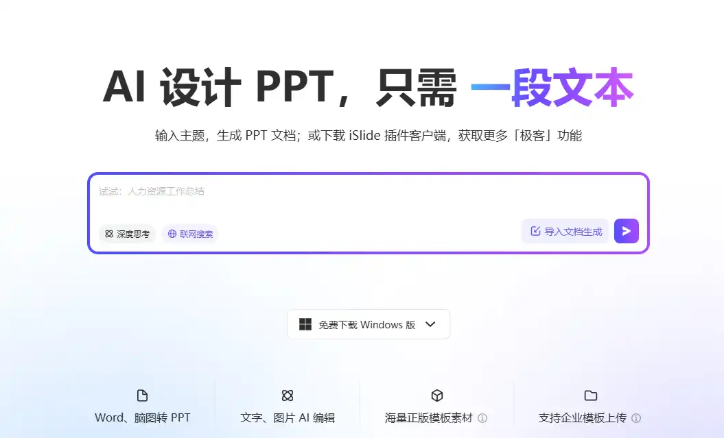5个AIPPT生成工具,一键生成高质量PPT!