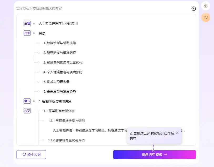 5个AIPPT生成工具,一键生成高质量PPT!