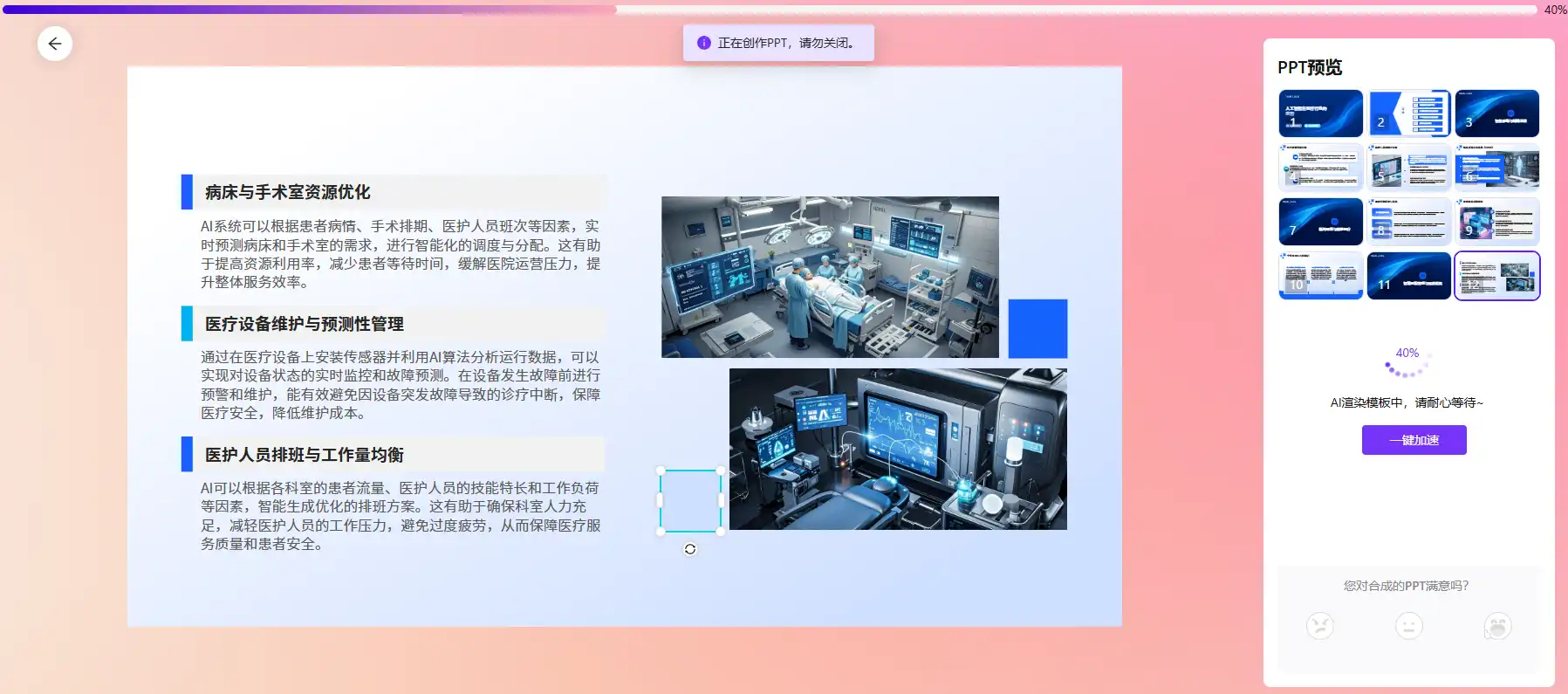 5个AIPPT生成工具,一键生成高质量PPT!