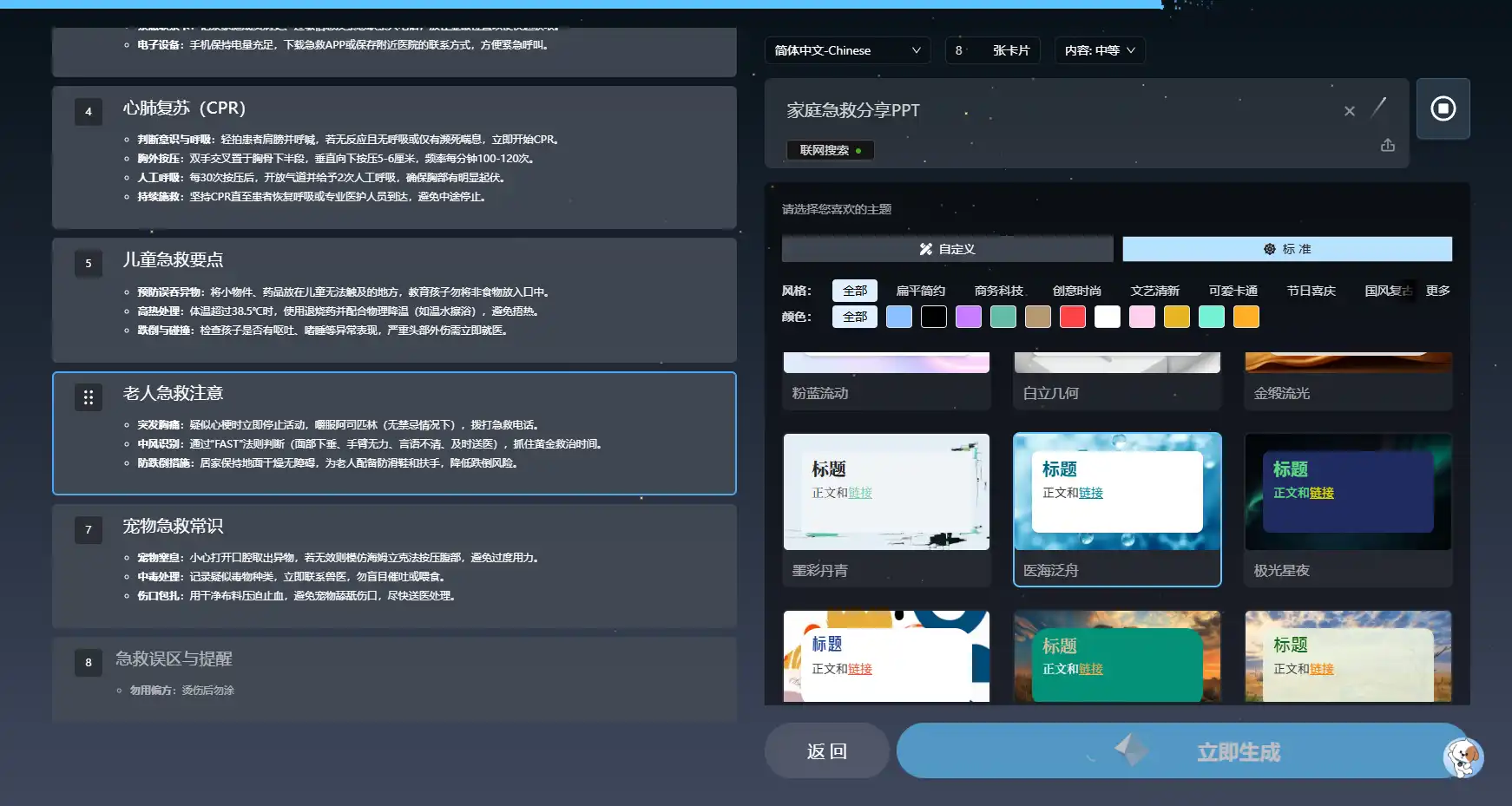 5个AIPPT生成工具,一键生成高质量PPT!