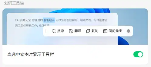 腾讯元宝PC版电脑版下载：满血R1+屏幕识图，完全免费！